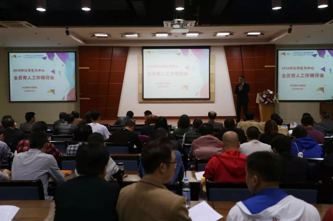 以學(xué)生為中心全員育人研討會(huì)順利召開(kāi)